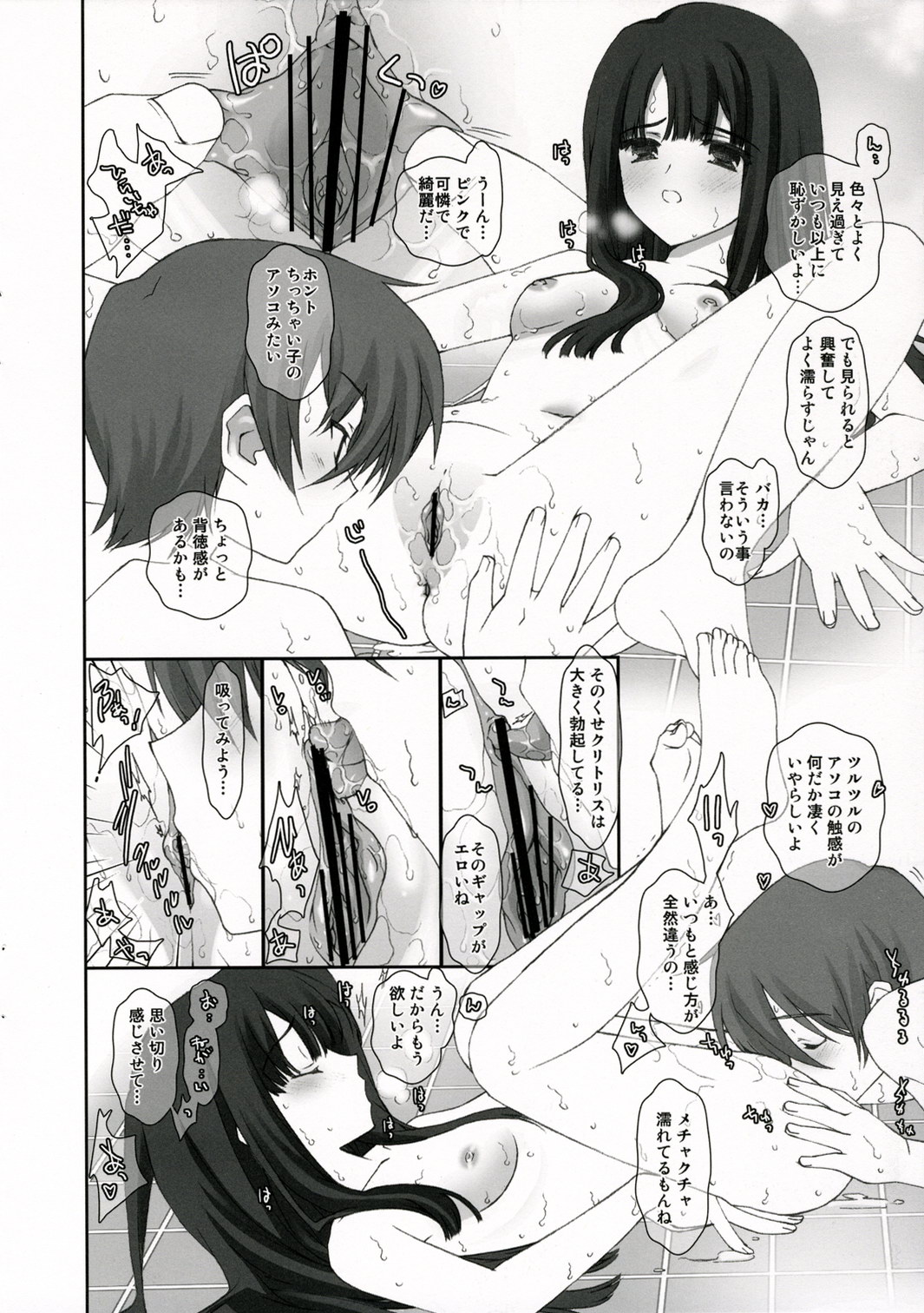Tokubetsu na Kimi page 7 full