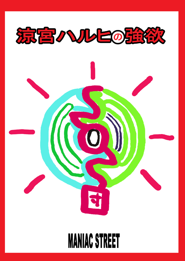 Suzumiya Haruhi no Gouyoku page 1 full