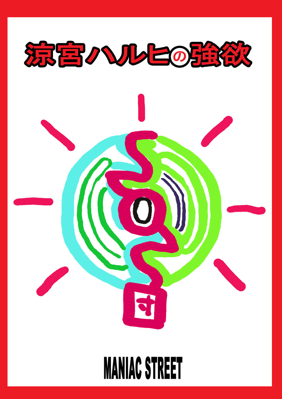 Suzumiya Haruhi no Gouyoku page 2 full