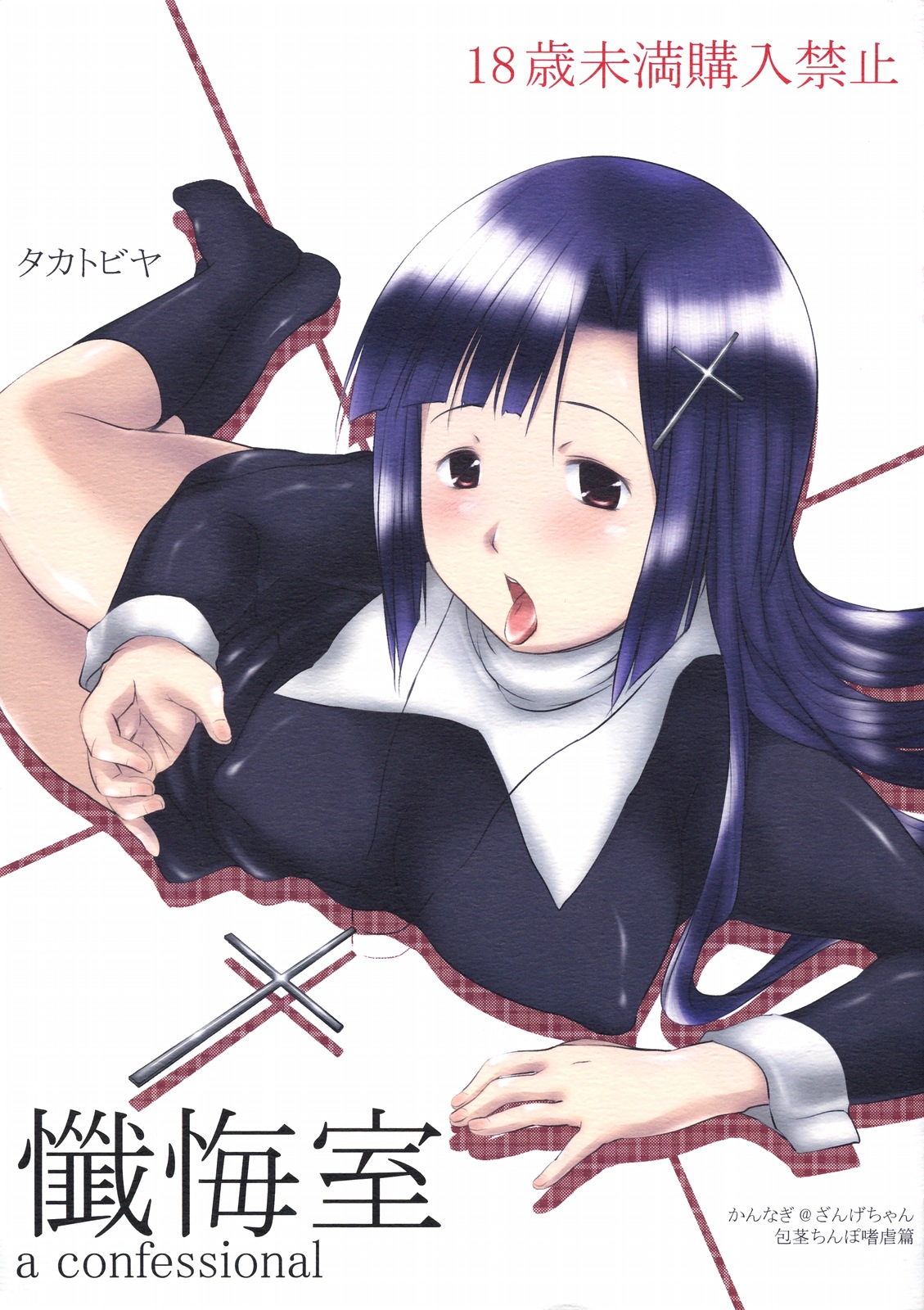 Zange Shitsu page 1 full