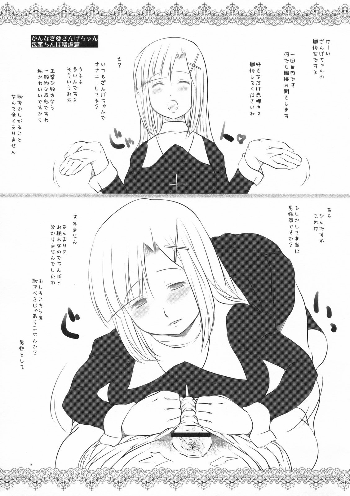 Zange Shitsu page 2 full