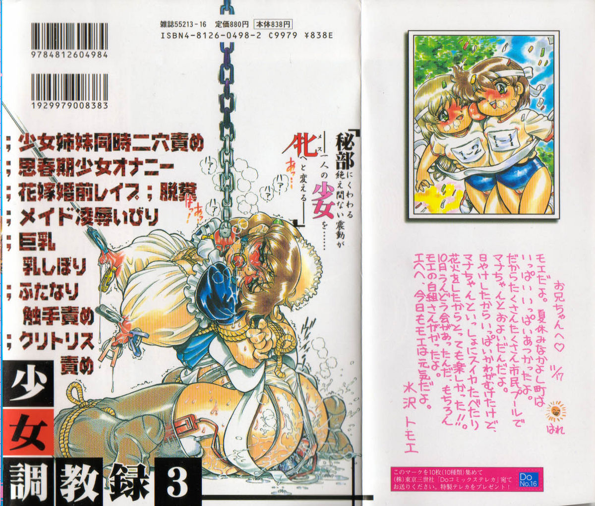 Syoujyo Tyoukyouroku 3 page 2 full