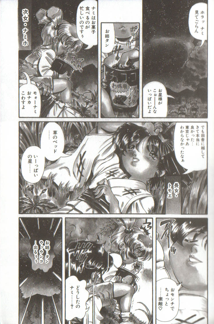 Syoujyo Tyoukyouroku 3 page 5 full