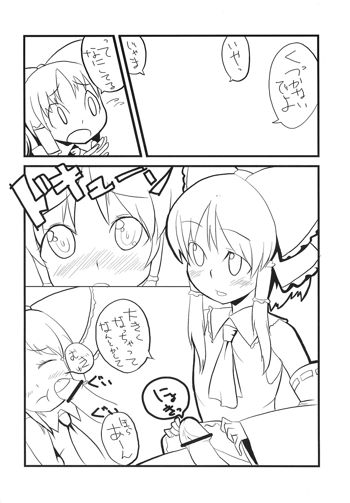 Hakurei Milk page 8 full