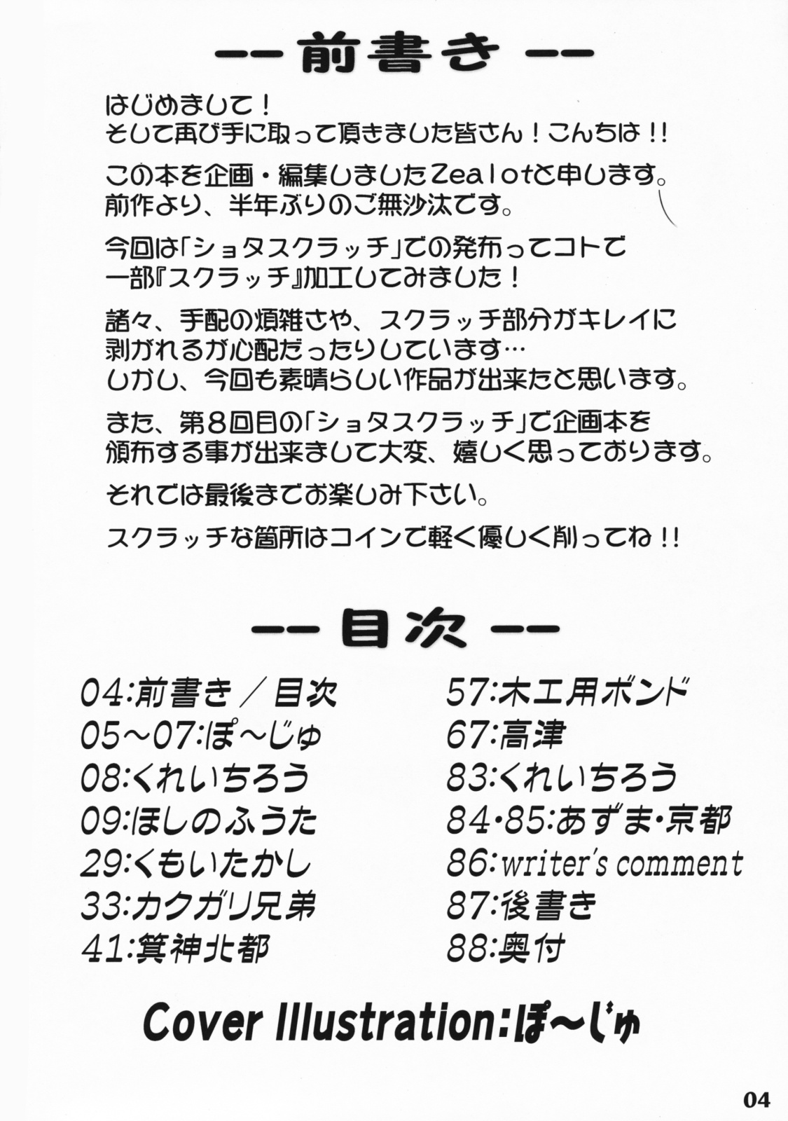 Shotarista 3 page 3 full