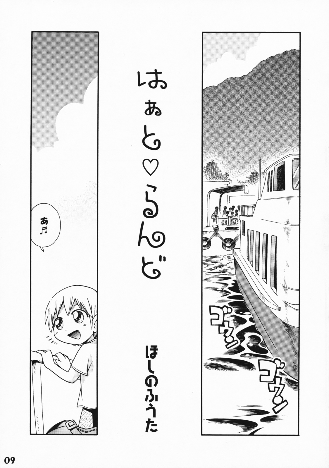 Shotarista 3 page 8 full