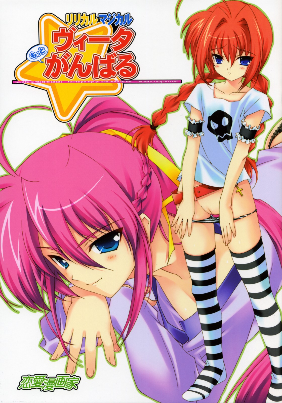 Lyrical Magical Motto Vita Ganbaru page 1 full