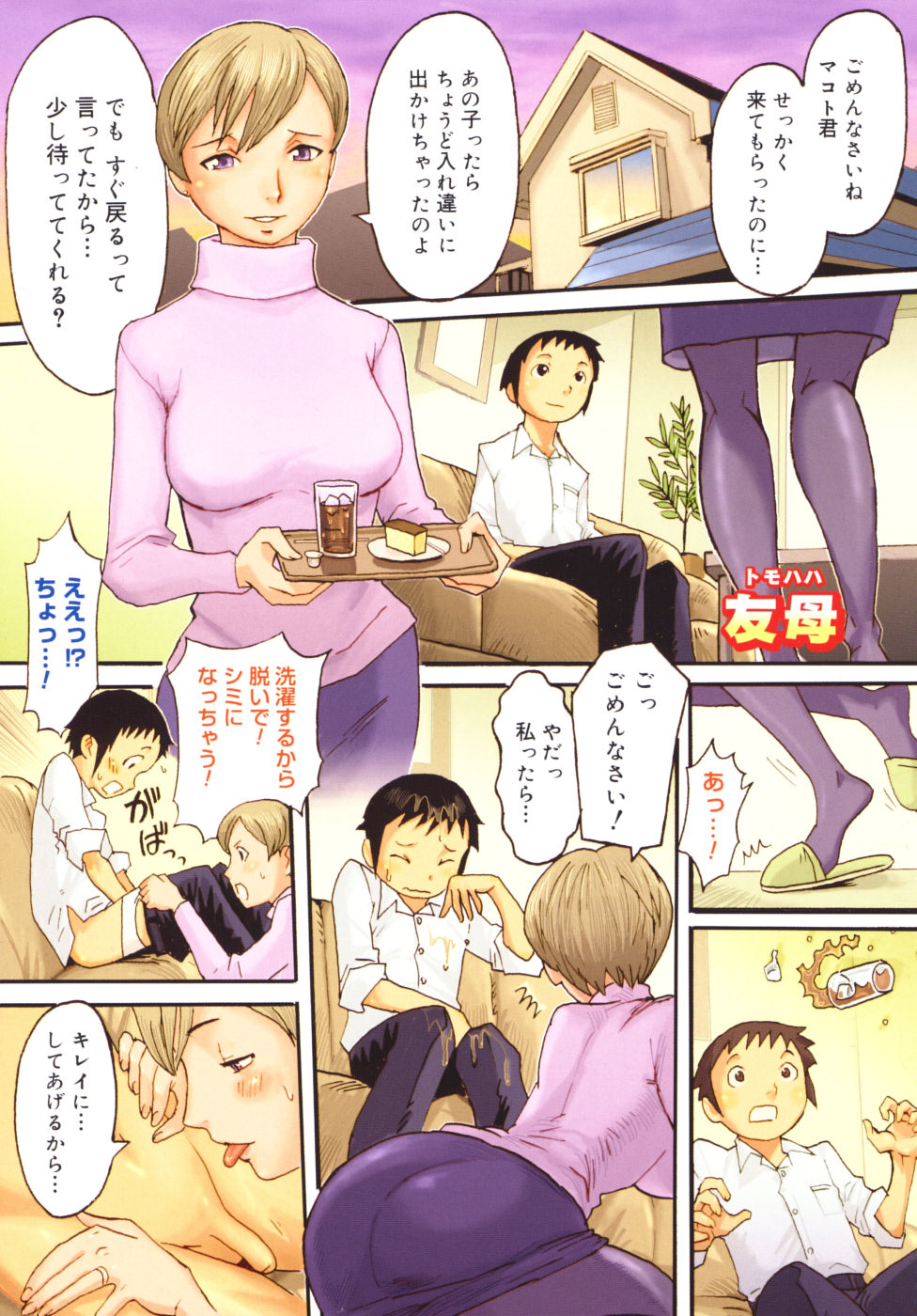 Milk Crown page 7 full