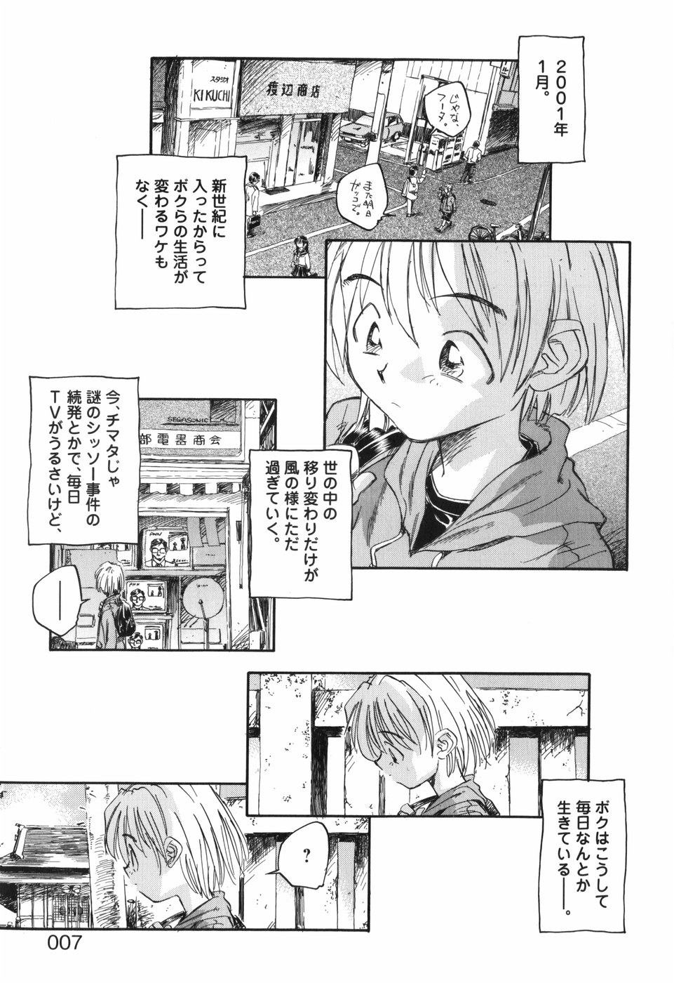 Kaze no 12 Houi -Shinsouban- page 10 full