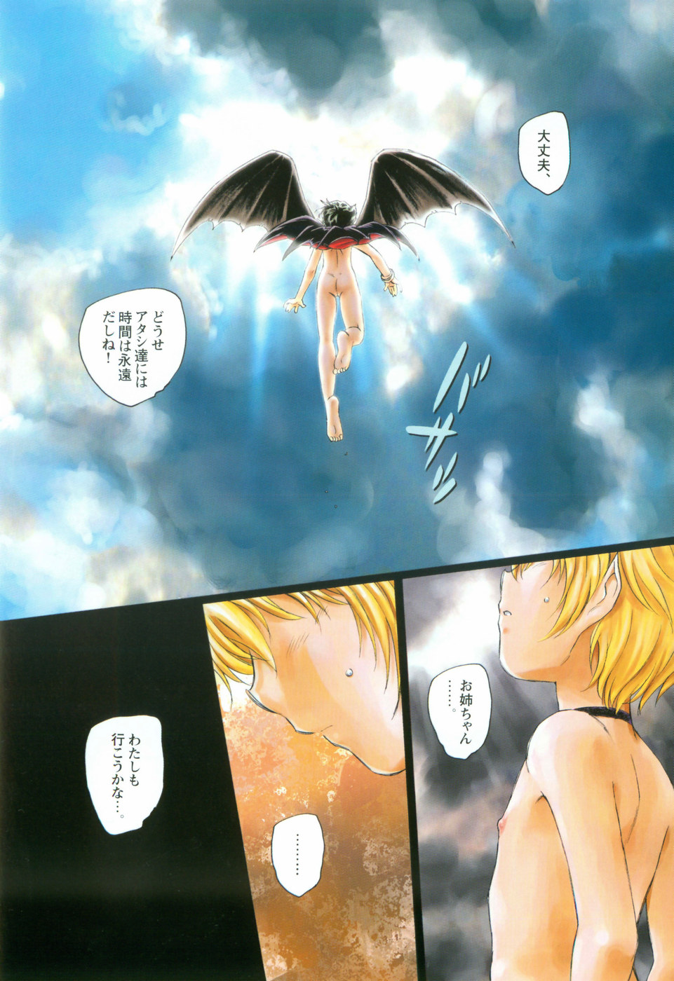 Kaze no 12 Houi -Shinsouban- page 6 full