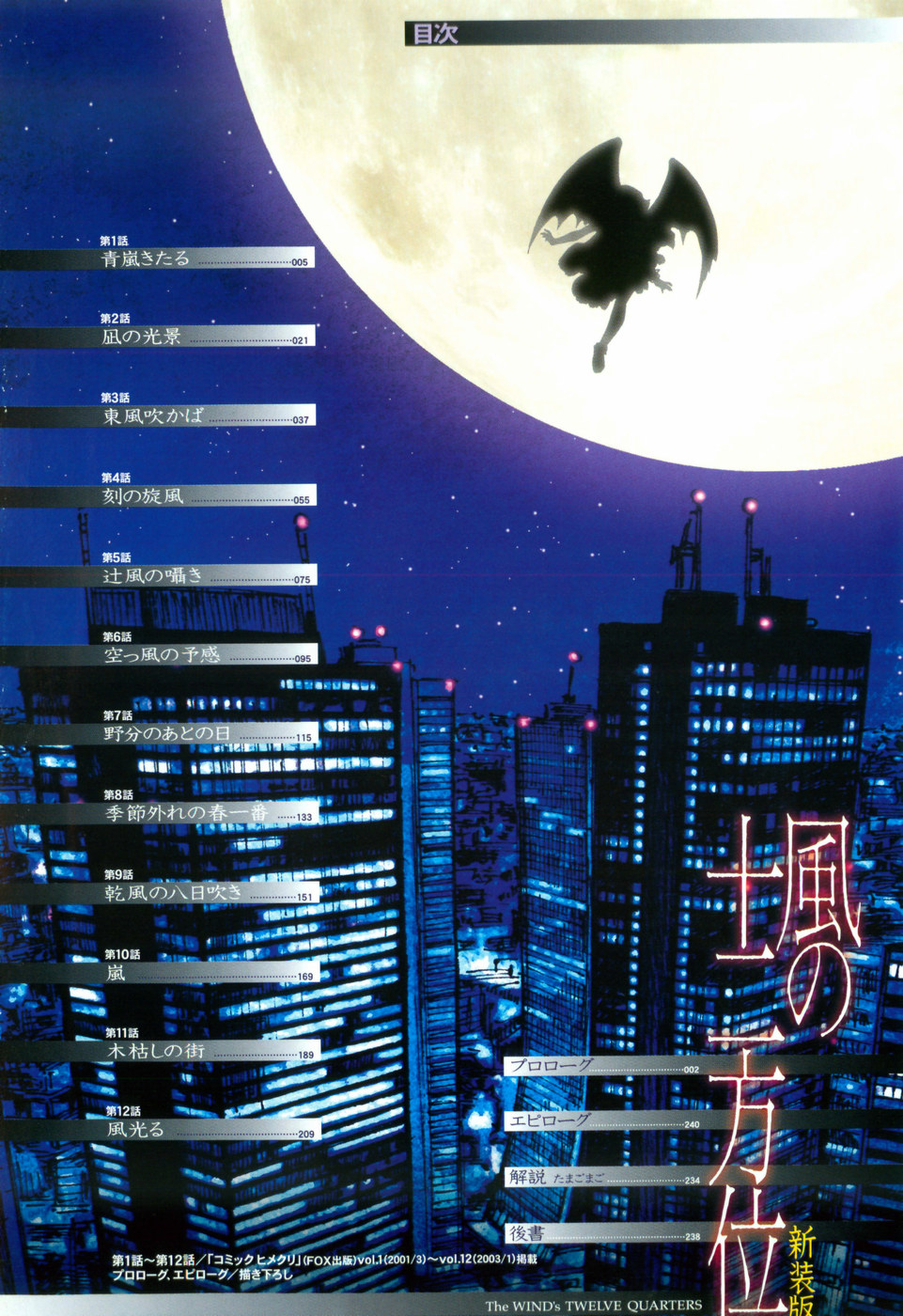 Kaze no 12 Houi -Shinsouban- page 7 full