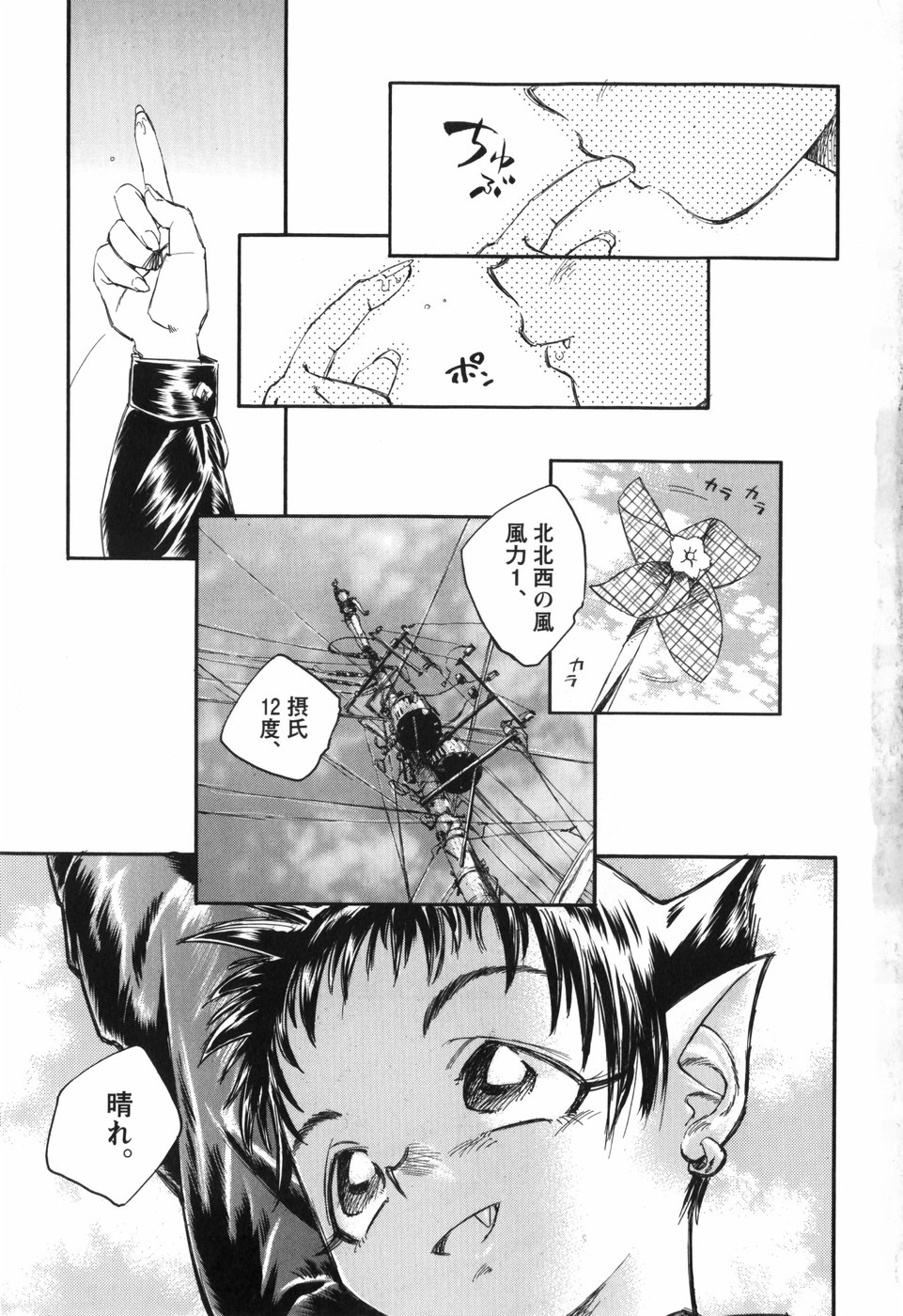 Kaze no 12 Houi -Shinsouban- page 8 full