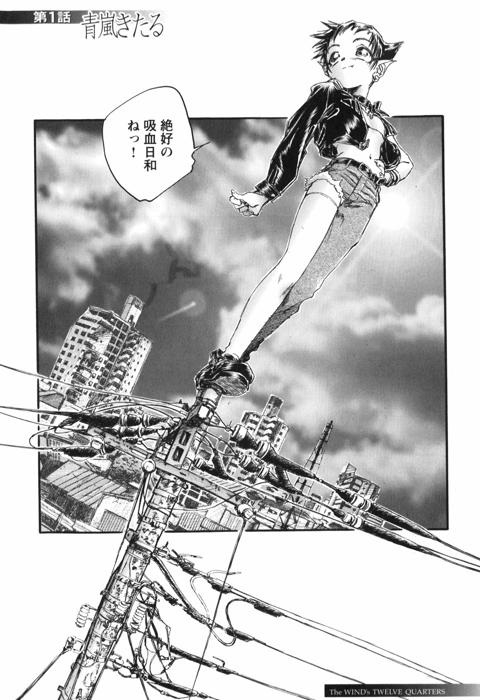 Kaze no 12 Houi -Shinsouban- page 9 full