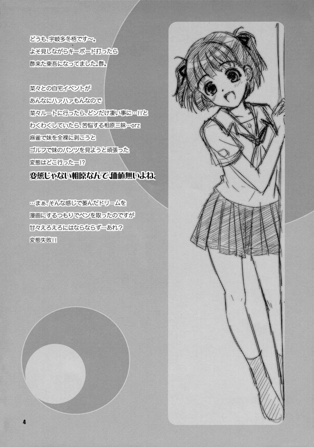 Bokura no Hibi page 3 full