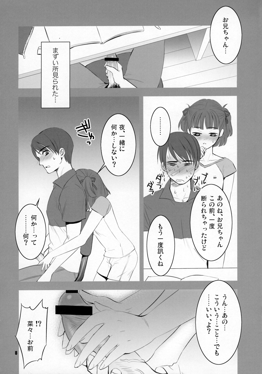 Bokura no Hibi page 7 full