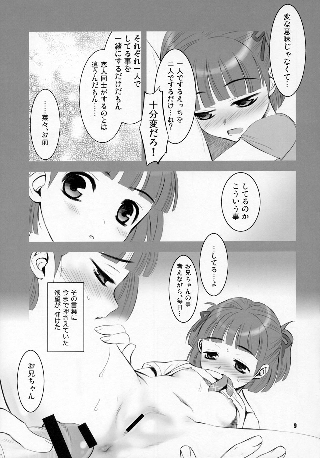 Bokura no Hibi page 8 full