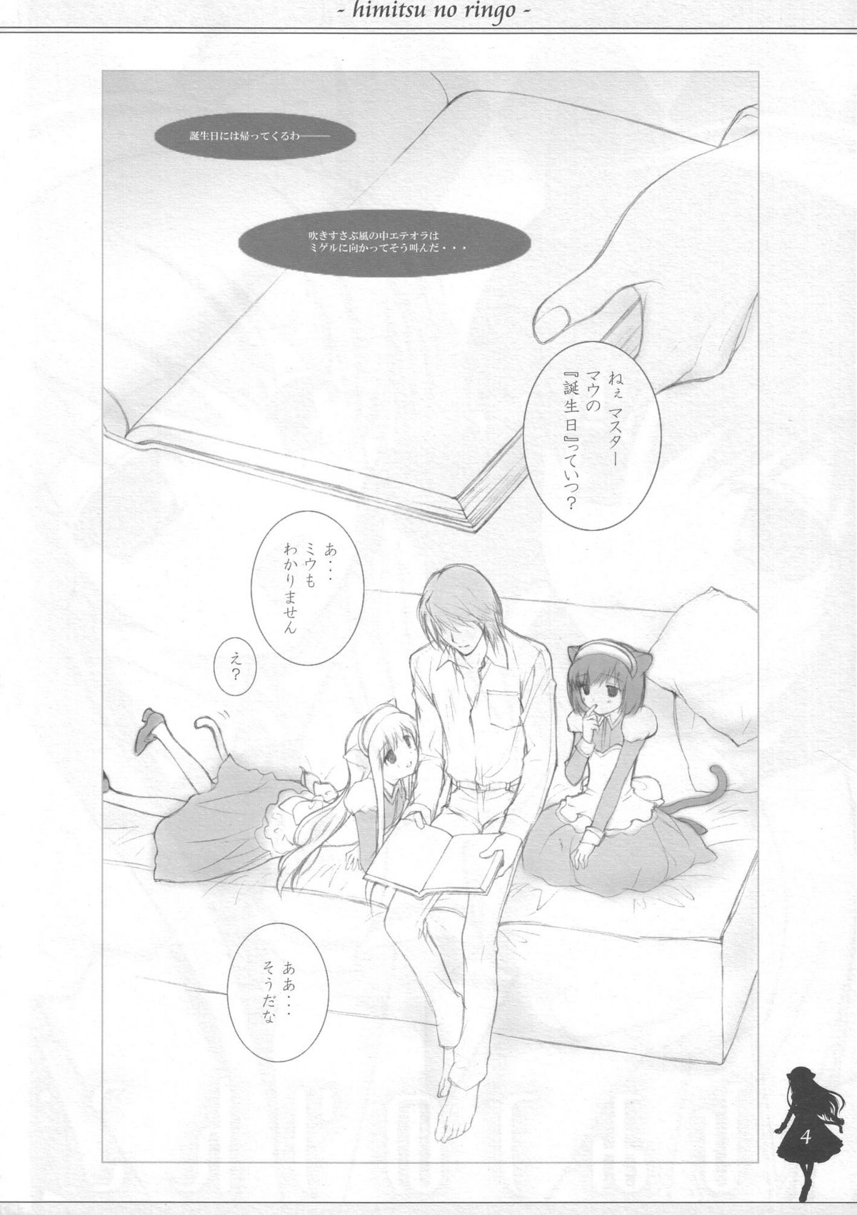 Himitsu no Ringo page 3 full