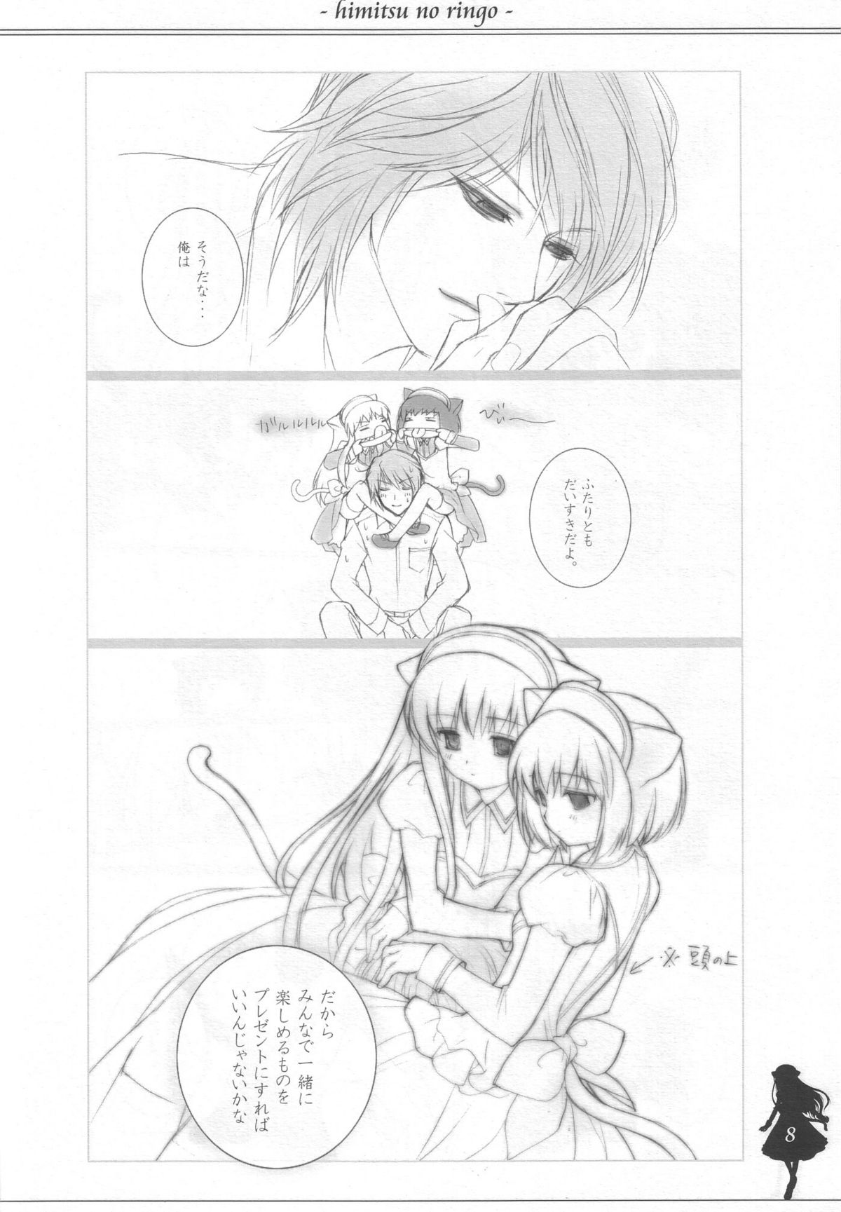 Himitsu no Ringo page 7 full