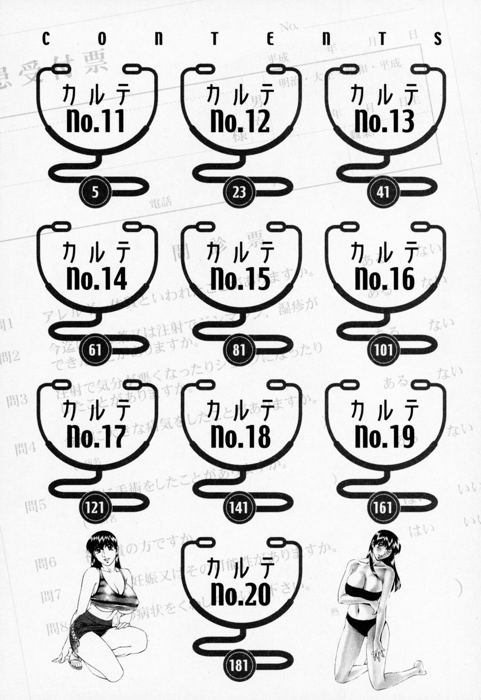 Hitomi no Karte 2 page 8 full