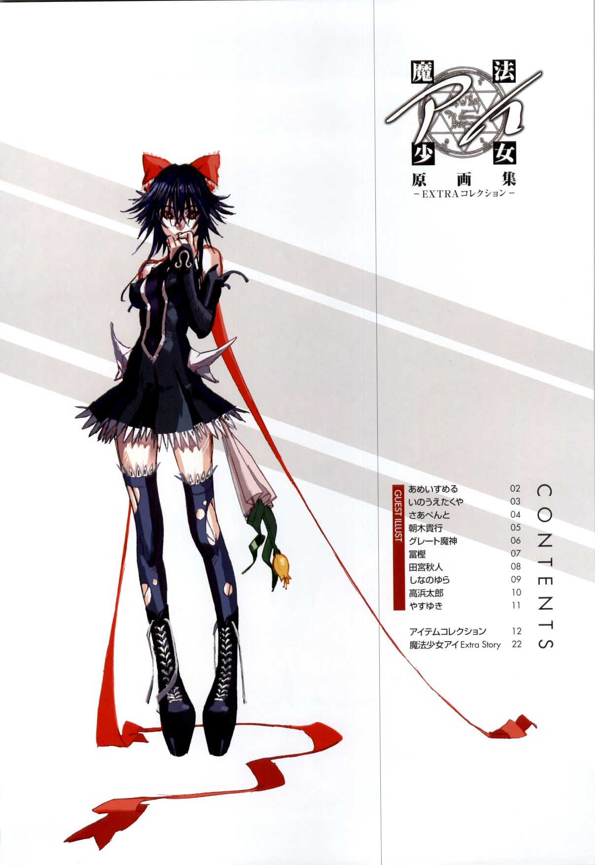 Mahou Shoujo Ai Genga Shuu page 2 full