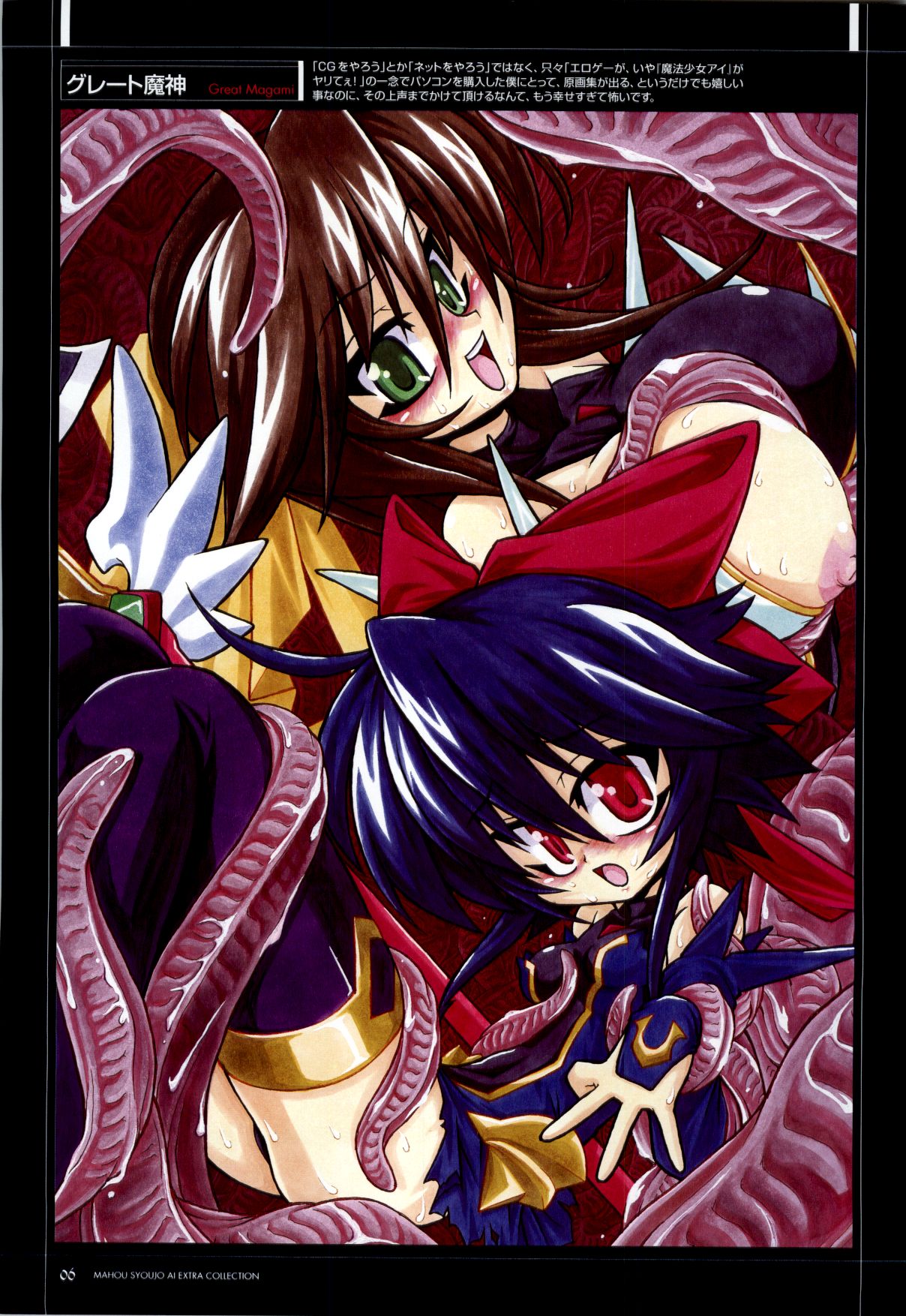 Mahou Shoujo Ai Genga Shuu page 7 full