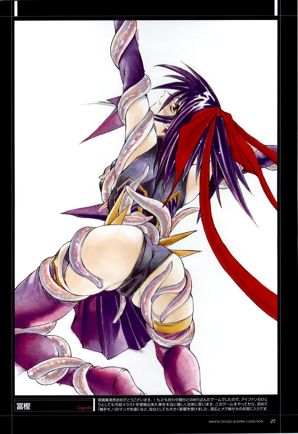 Mahou Shoujo Ai Genga Shuu page 8 full