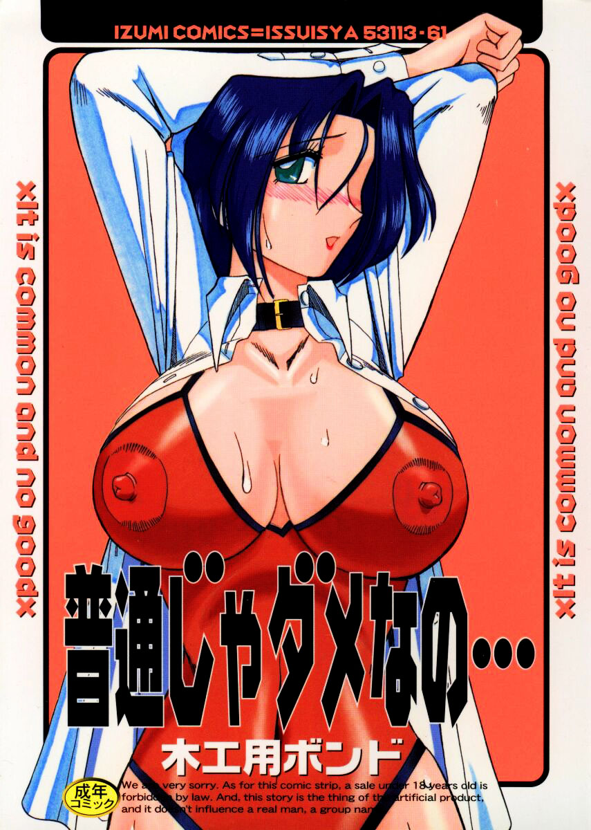 Futsuu ja damena no… - It is common and no good page 1 full