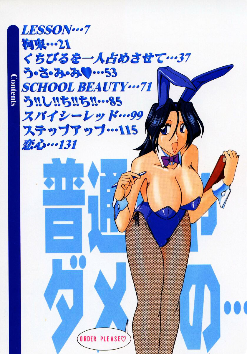 Futsuu ja damena no… - It is common and no good page 5 full