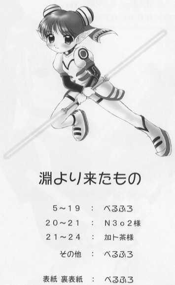 PSO fanbook edition 2 page 4 full