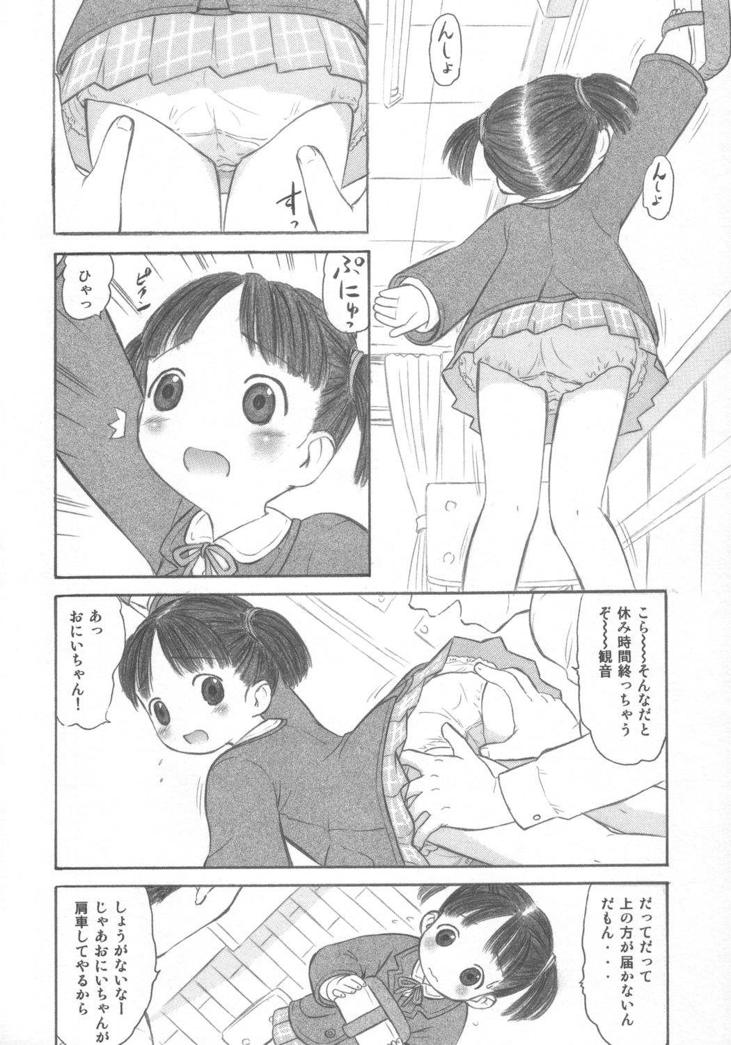 Anata ga Onii-chan page 5 full