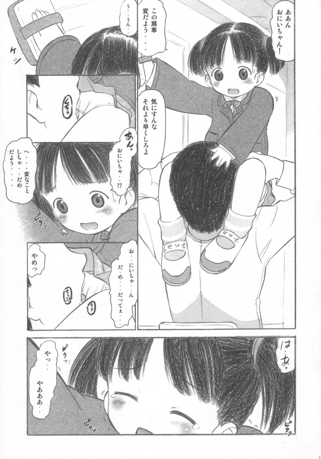 Anata ga Onii-chan page 6 full