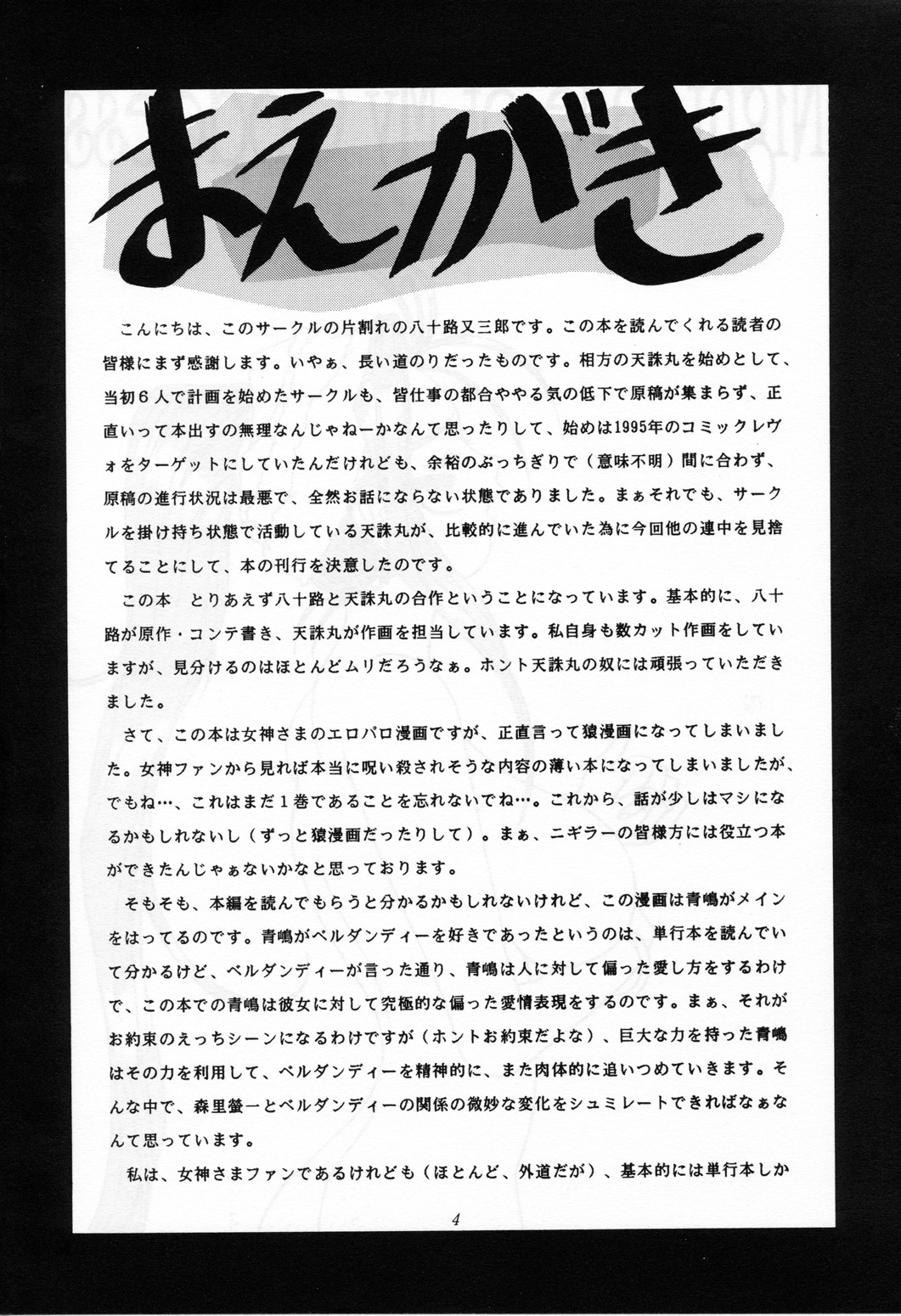 Nightmare of My Goddess Vol. 1 page 3 full