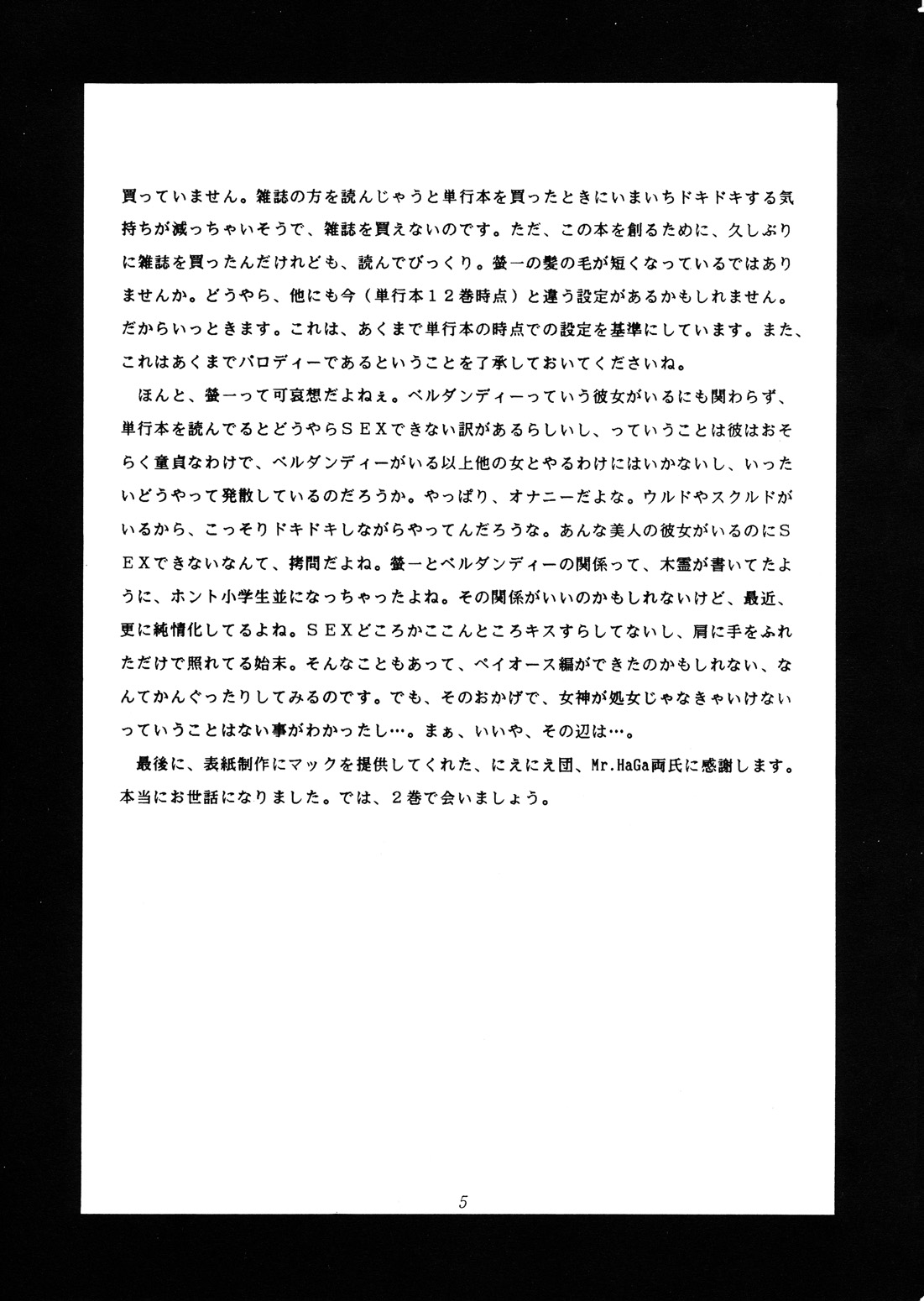 Nightmare of My Goddess Vol. 1 page 4 full