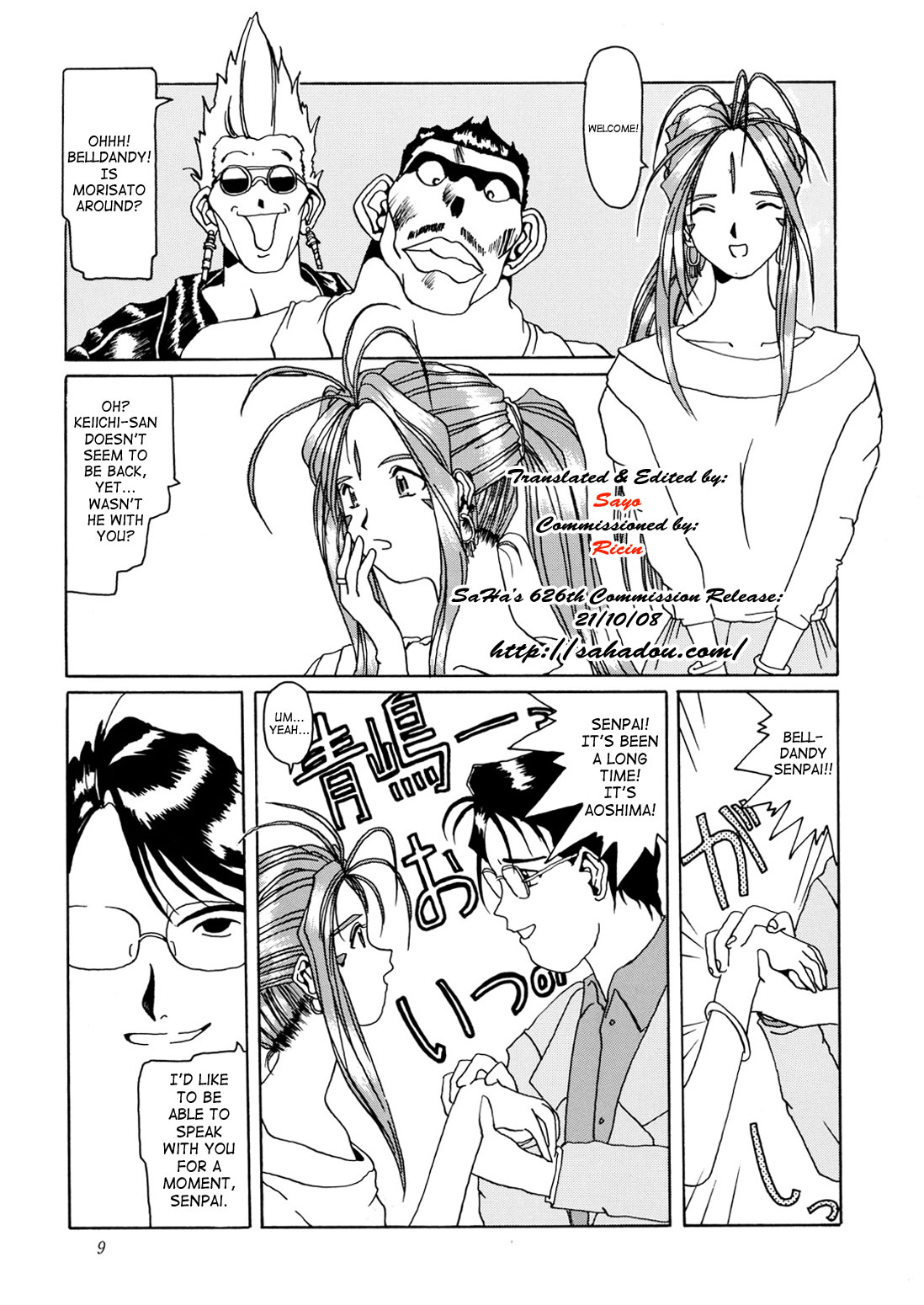 Nightmare of My Goddess Vol. 1 page 8 full