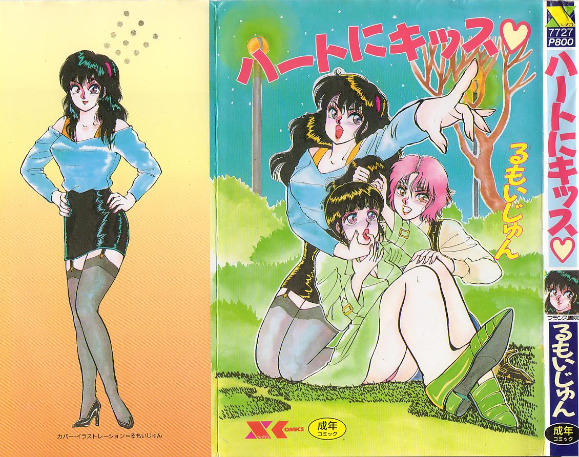 heart ni kiss page 1 full