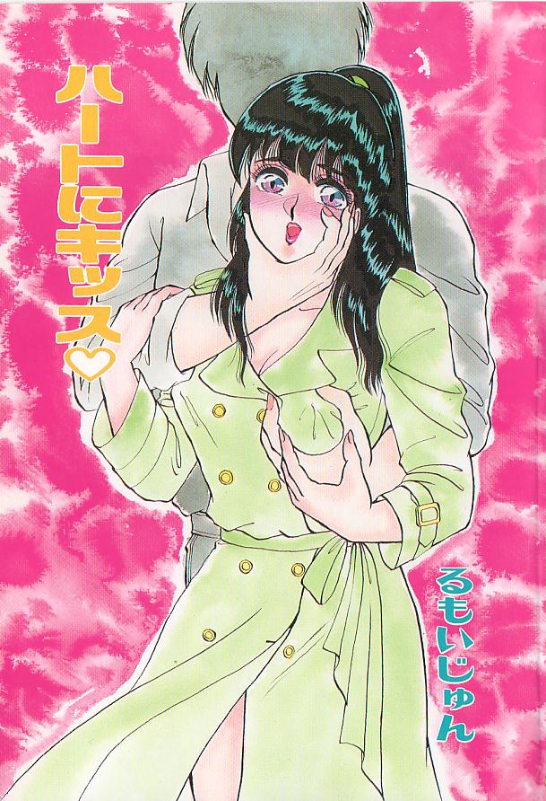 heart ni kiss page 2 full