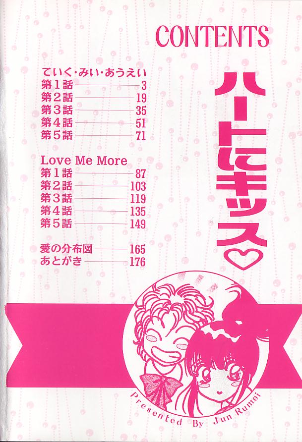 heart ni kiss page 3 full