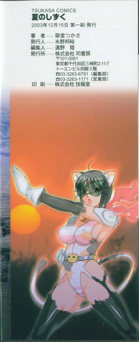 Natsu no Shizuku - A Summer Drop - page 4 full