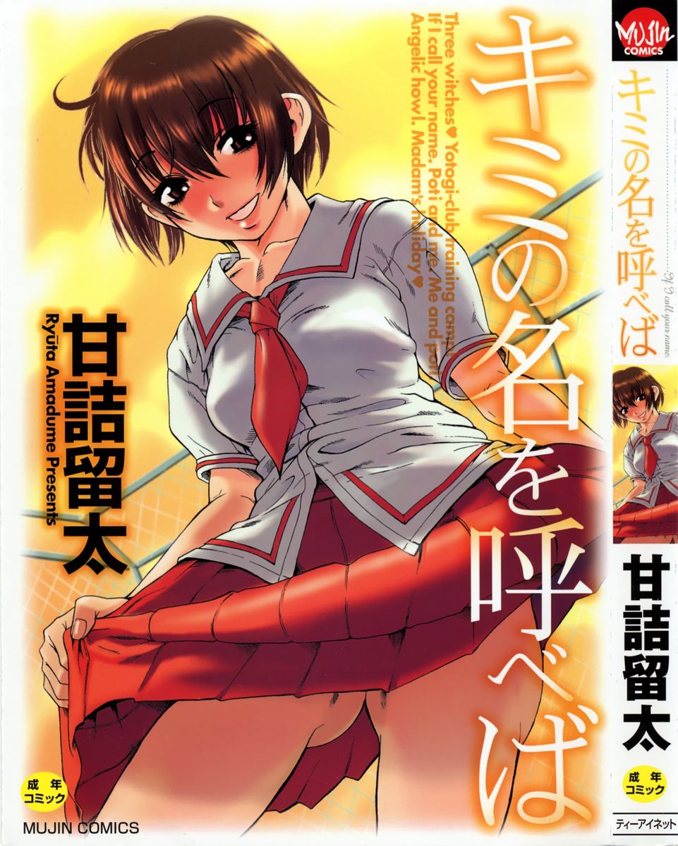 Kimi no Na o Yobeba - If I call your name. page 1 full