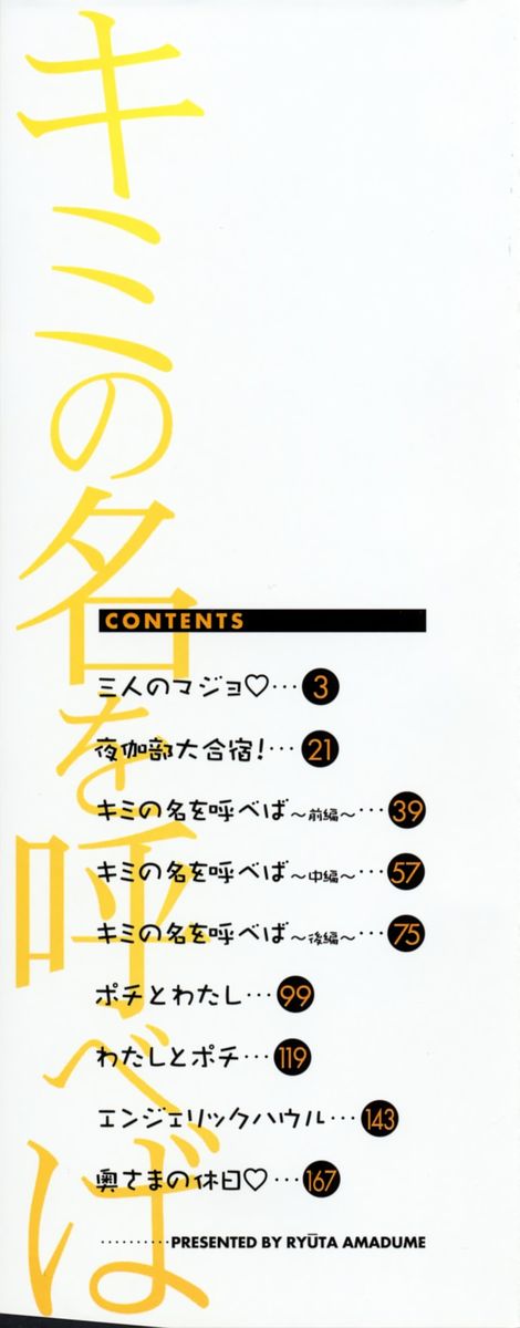 Kimi no Na o Yobeba - If I call your name. page 2 full