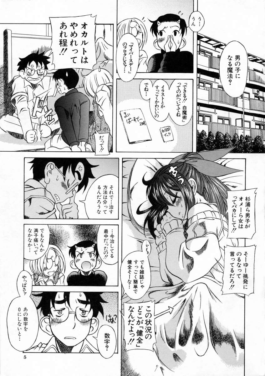 Kimi no Na o Yobeba - If I call your name. page 6 full