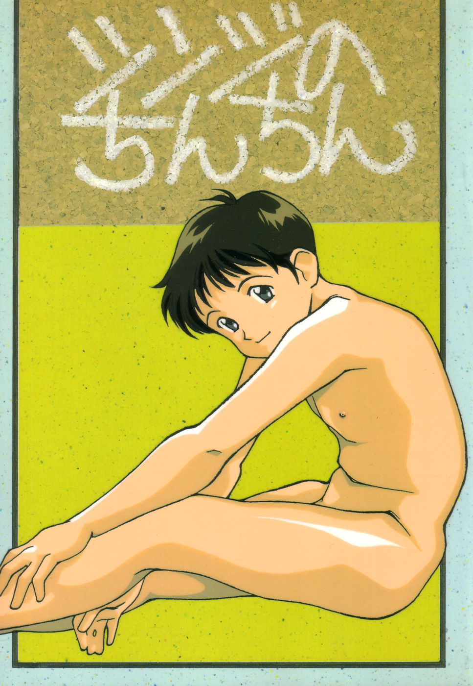 Shinji De Shinji page 2 full