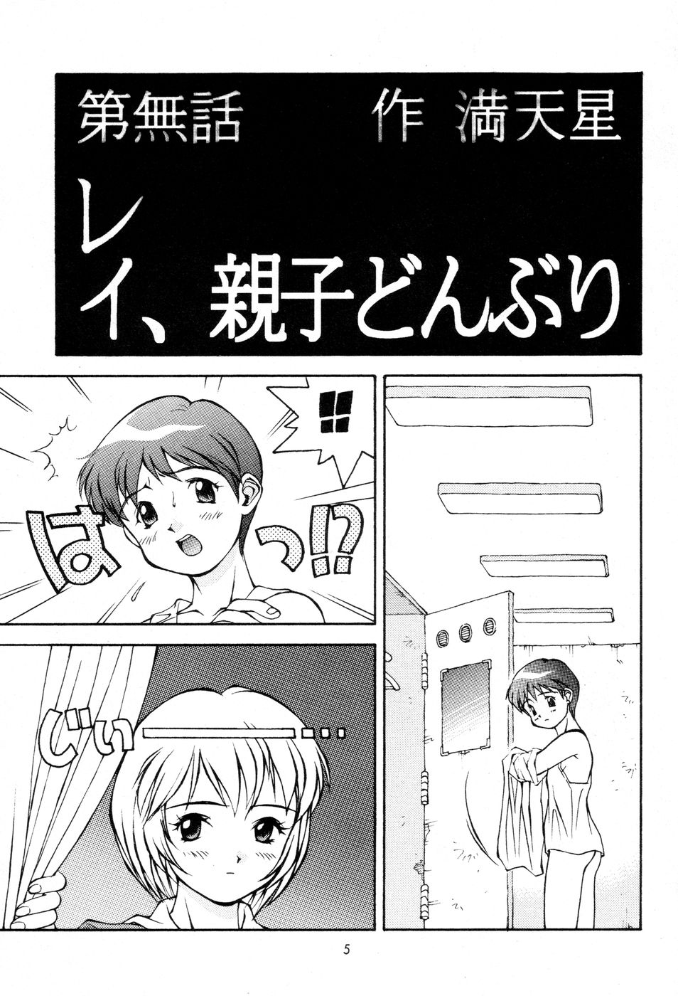 Shinji De Shinji page 6 full