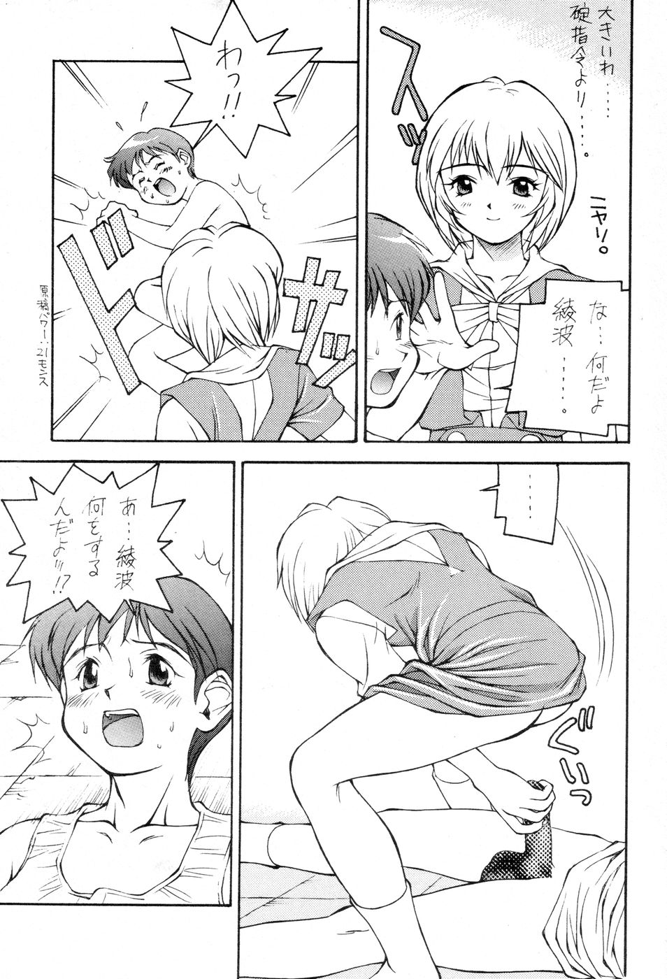 Shinji De Shinji page 8 full