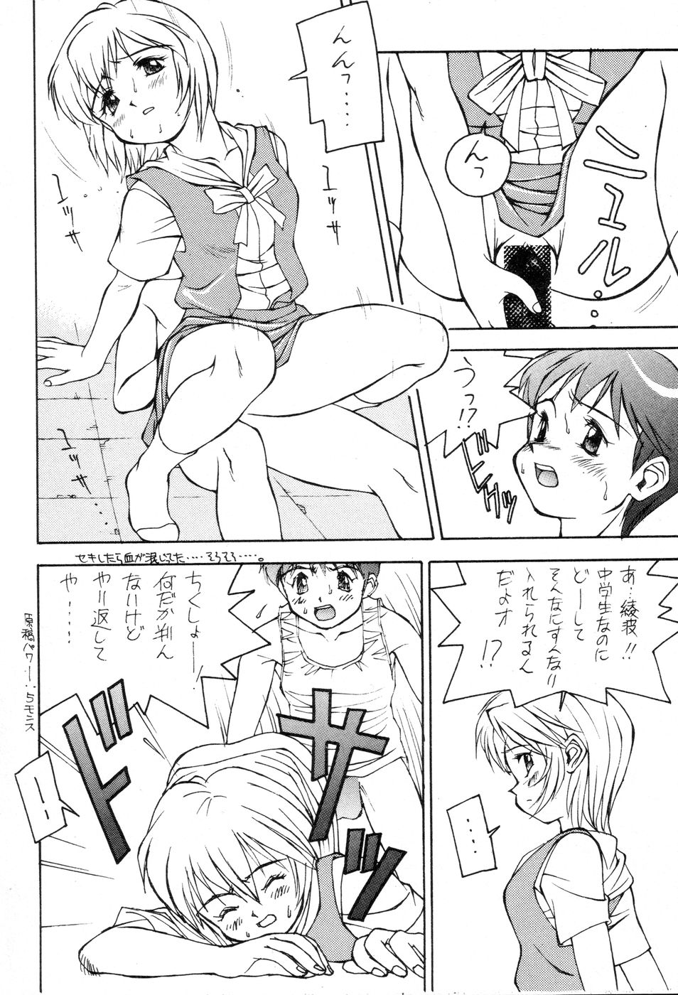 Shinji De Shinji page 9 full