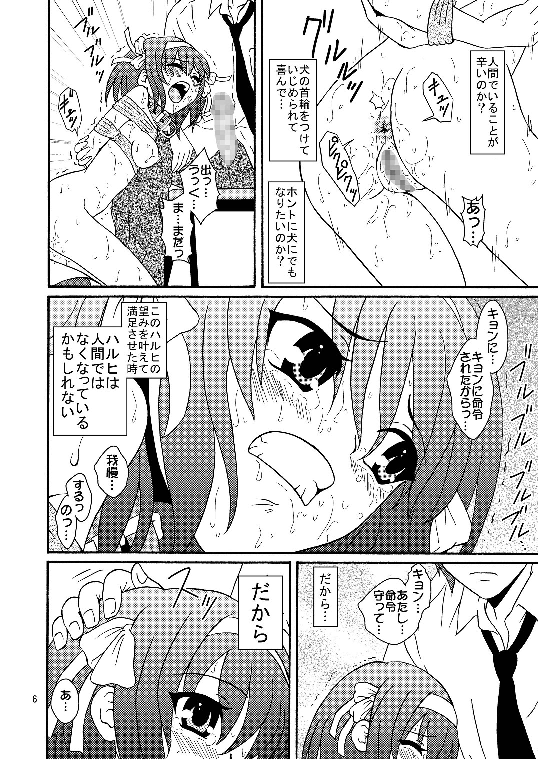 Suzumiya Haruhi-san no Kiken na Ai Taiken 4 page 6 full