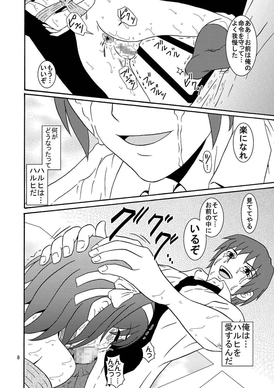 Suzumiya Haruhi-san no Kiken na Ai Taiken 4 page 8 full