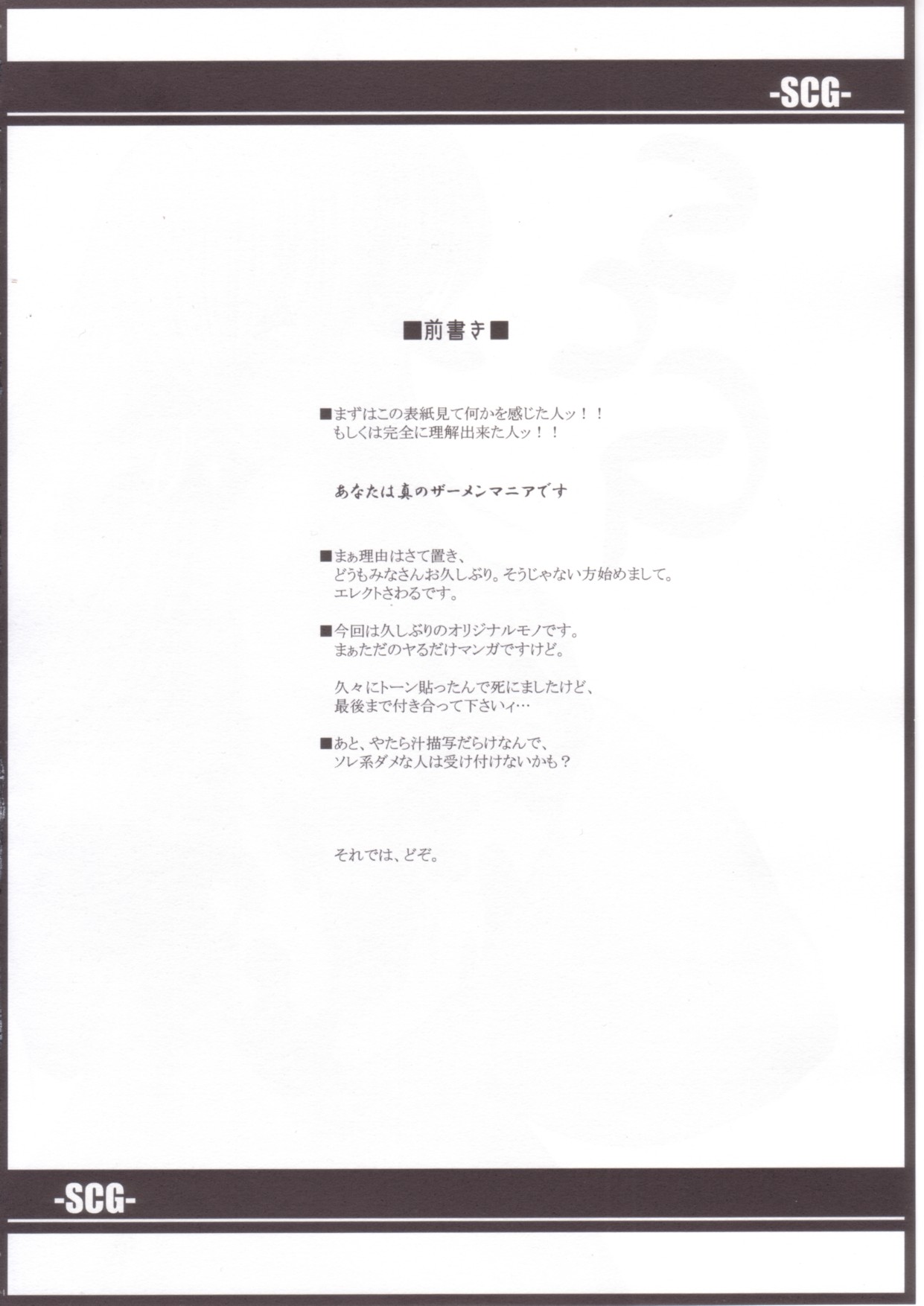 SCG Samen Cow Girl page 3 full