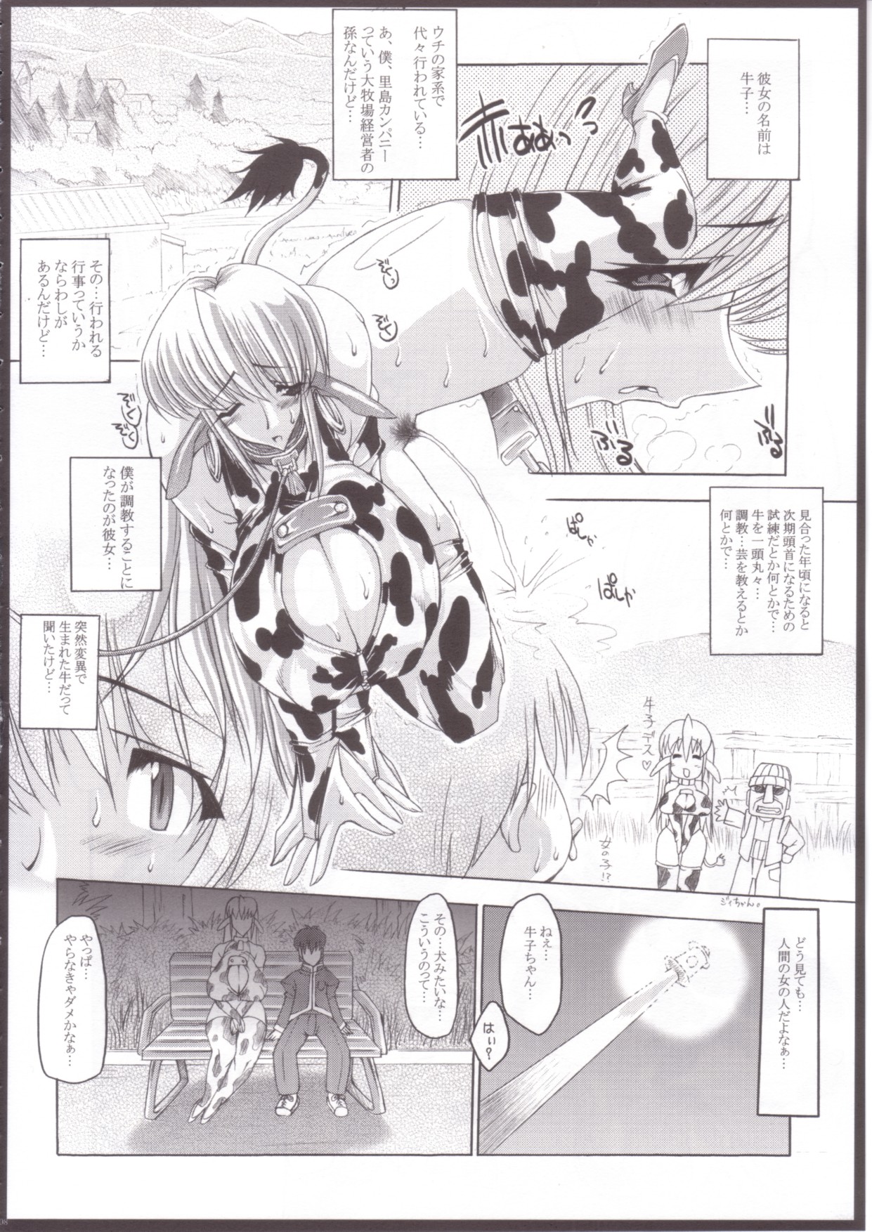 SCG Samen Cow Girl page 7 full
