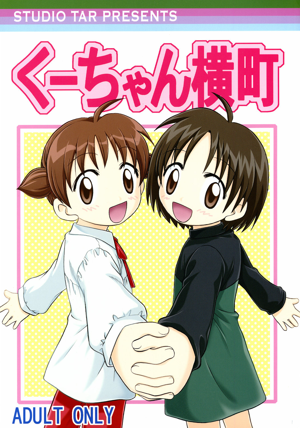 Kuu-chan Yokochou page 1 full